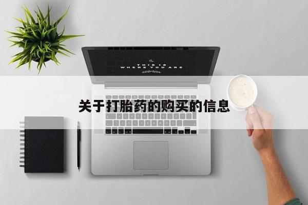 兴平私人卖打胎药新闻 第80页