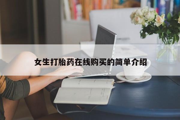 兴平私人卖打胎药要闻 第76页